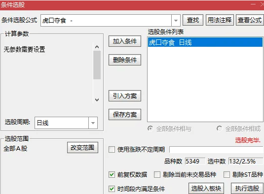 〖虎口夺食〗副图/选股指标 一种板后回调买法 高风险策略 无未来 通达信 源码