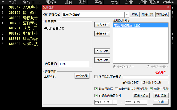 〖尾盘阴线博反弹〗副图/选股指标 下午2点50分选股 最后5分钟买入 次日博阳线出局 通达信 源码