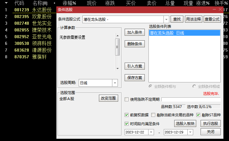 今选〖潜在龙头选股器〗副图/选股指标 找出潜在龙头品种 无未来 通达信 源码