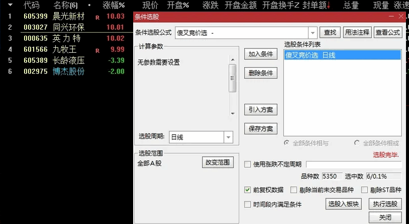 〖自用傻叉竞价〗副图/选股指标 选股范围仅限于主板且是昨日涨停的股票 通达信 源码