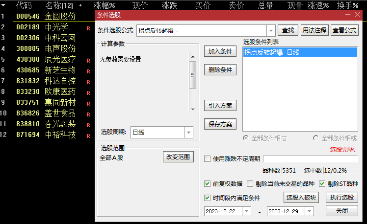 今选〖拐点反转起爆〗副图/选股指标 趋势拐点 量进启动爆发 通达信 源码