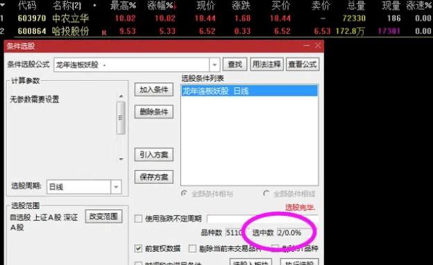 〖龙年连板妖股〗副图/选股指标 长白山/深中华A有信号 2024龙年首发 通达信 源码