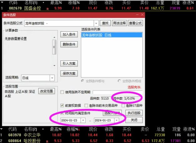 〖龙年连板妖股〗副图/选股指标 长白山/深中华A有信号 2024龙年首发 通达信 源码