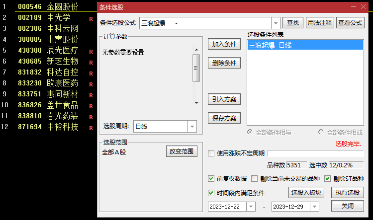 成功率高〖三浪起爆〗副图/选股指标 选股少而精 无未来函数 通达信 源码