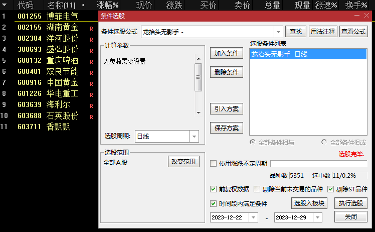 龙年乘龙运财运滚滚来〖龙抬头无影手〗副图/选股指标 中铁20%华如20% 少而精还有单日大牛 通达信 源码