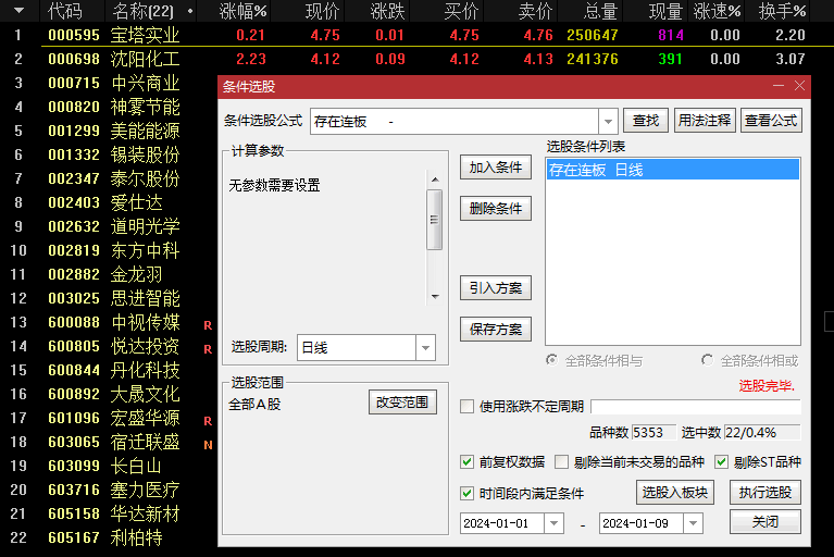 〖存在连板〗副图/选股指标 连板天数源码可选 2 3 4 5 自由选择 无未来 通达信 源码