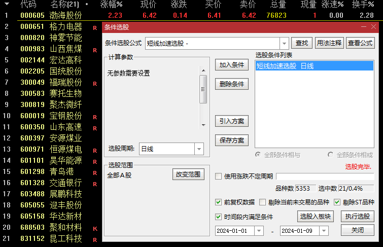 今选〖短线加速〗副图/选股指标 抢抓机遇快进快出 无未来函数 通达信 源码