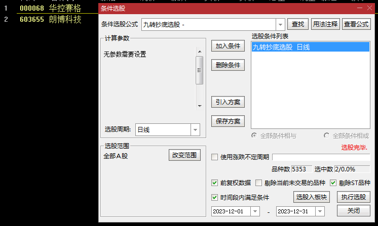 〖九转抄底选股器〗副图/选股指标 特送一个有未来函数的黄顶红底主图指标 通达信 源码