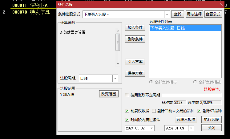 〖下单买入〗副图/选股指标 含即时行情数据 源码分享 通达信 源码