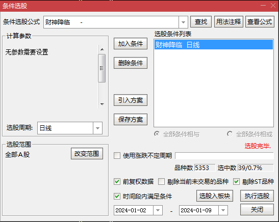 〖财神降临〗副图/选股指标 出现信号就表示可以加入股池观察 找黑马传奇 通达信 源码