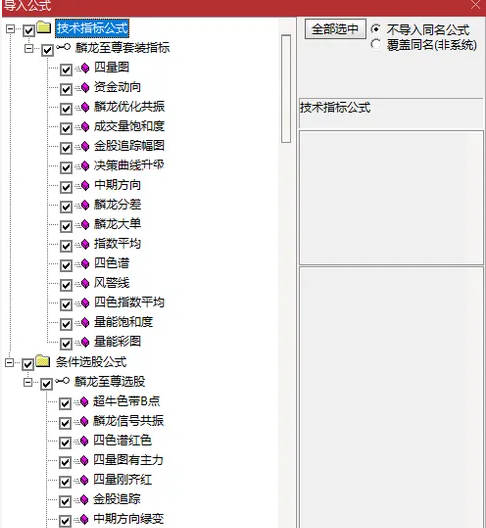 〖麟龙至尊最全套装〗套装指标 全套45个指标 可自由搭配 同时优化出一个共振副图 通达信 源码