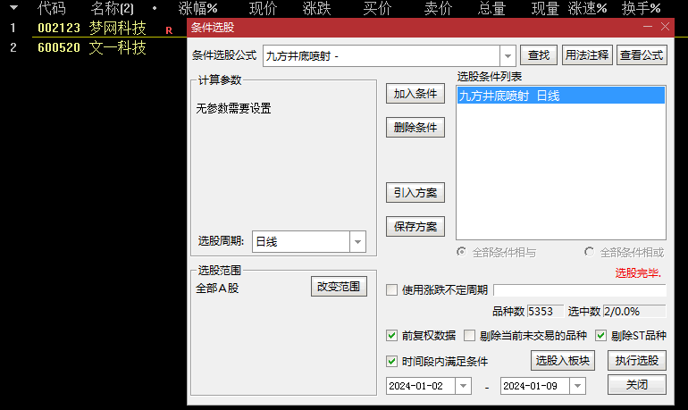 〖九方井底喷射〗副图指标 信号少 无未来 自己研究继续优化 通达信 源码