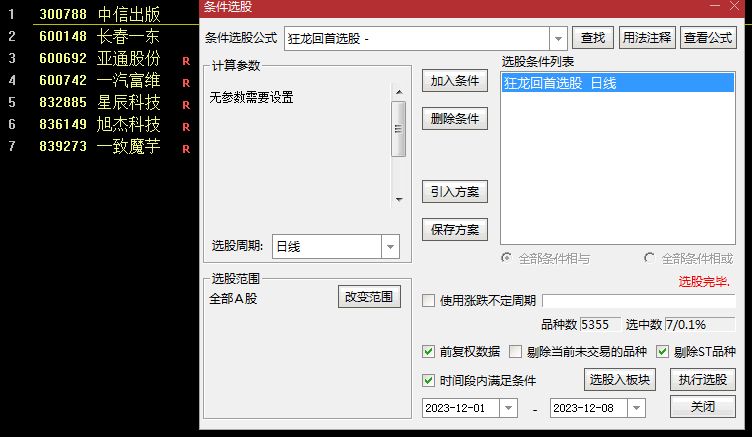 今选〖狂龙回首〗副图/选股指标 选股少而精 源码分享 无未来 通达信 源码