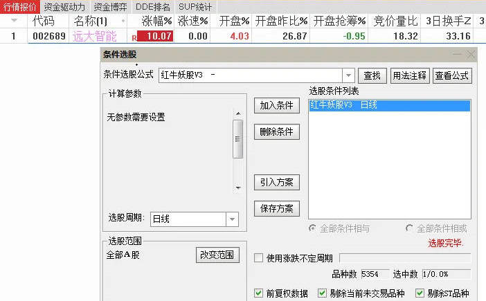 华仔竞价〖红牛妖股V3〗副图指标 一进二专用版本 不能回测 通达信 源码