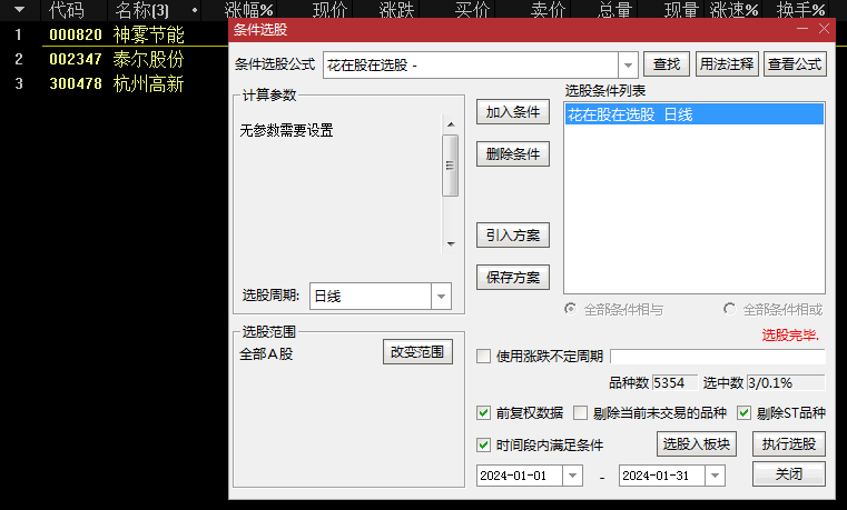 今选〖花在股在〗主图/副图/选股指标 具体看以下使用方法 源码分享 通达信 源码