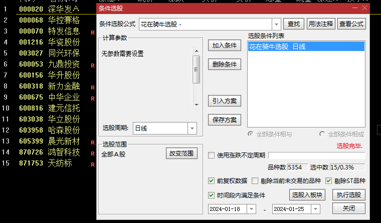 今选〖花在股在〗主图/副图/选股指标 具体看以下使用方法 源码分享 通达信 源码