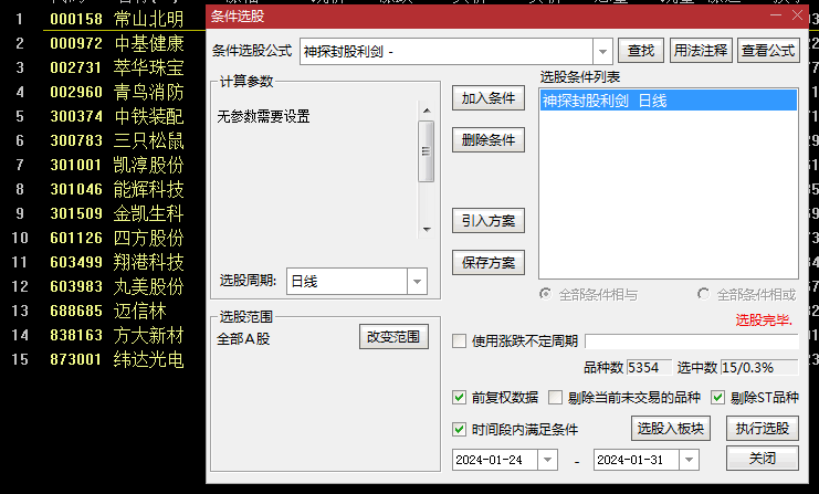 今选〖神探封股利剑〗副图/选股指标 选股数量少而精 做短线 无未来 通达信 源码