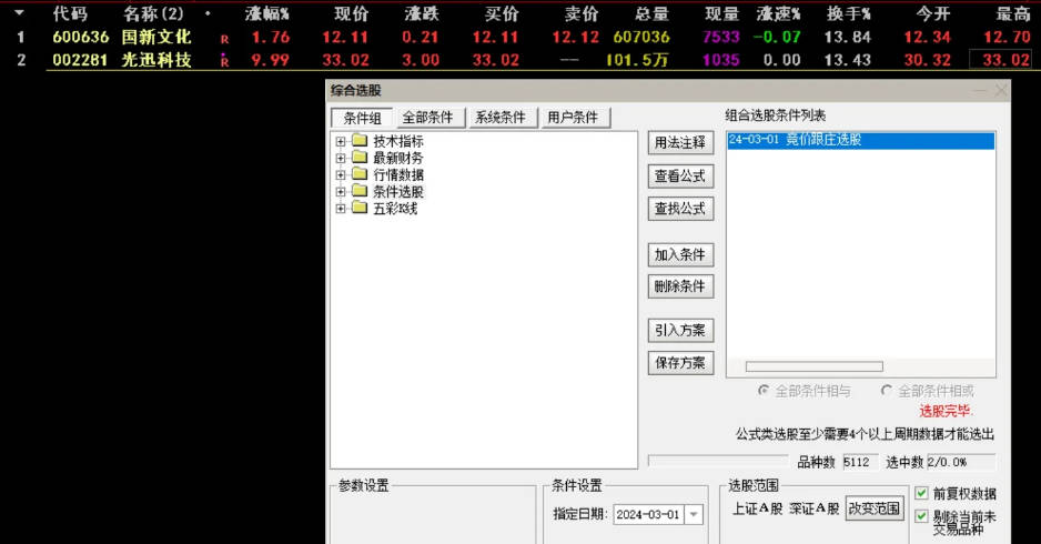 〖竞价跟庄选股〗副图/选股指标 出票较少 全天不变 通达信 源码