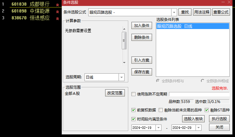 今选〖眼观四路〗副图/选股指标 提前预测必收获 选股数量少而精 无未来 通达信 源码