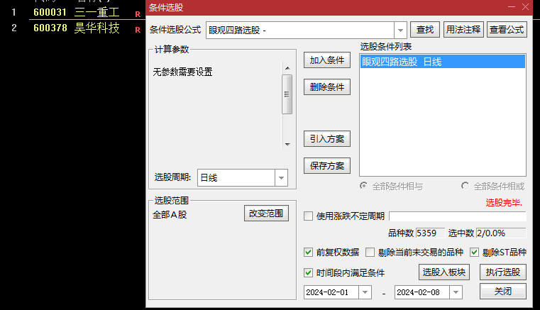 今选〖眼观四路〗副图/选股指标 提前预测必收获 选股数量少而精 无未来 通达信 源码