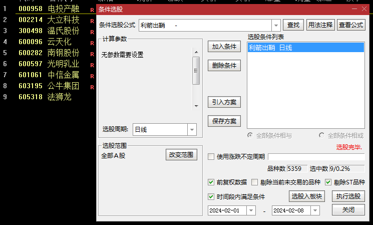 精品〖利箭出鞘〗副图/选股指标 经检测完全不含未来函数 胜率84.61% 通达信 源码