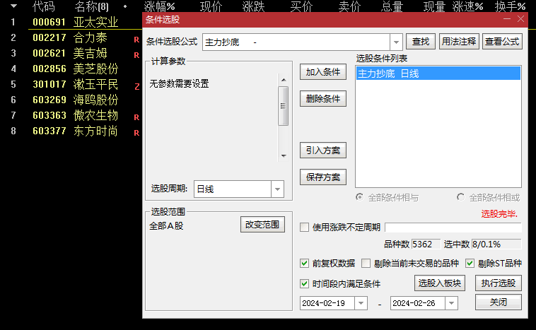 〖主力抄底〗副图/选股指标 喜欢抄底的绝配 无未来函数 通达信 源码