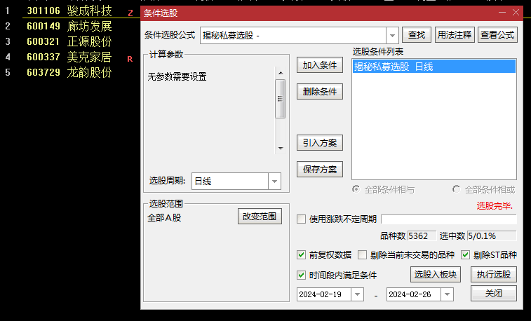 今选〖揭秘私募〗副图/选股指标 该战法可以说成率非常之高 使用方法 无未来函数 通达信 源码