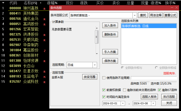 〖涨停抓首板〗主图/副图/选股指标 涨停板起步牛股 短线复盘抓涨停首板 通达信 源码