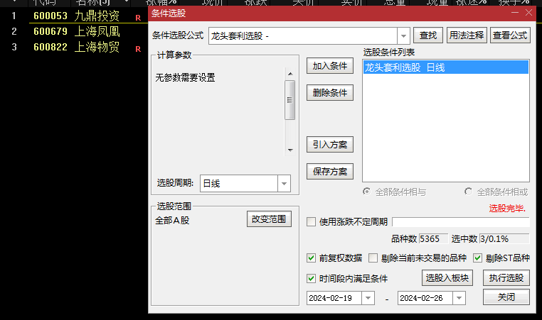 今选〖龙头套利〗主图/副图/选股指标 主要针对龙头股反抽套利 无未来 通达信 源码