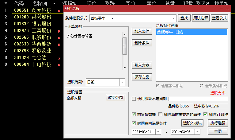 精选〖首板寻牛〗副图/选股指标 强势首板 超短买卖 通达信 源码