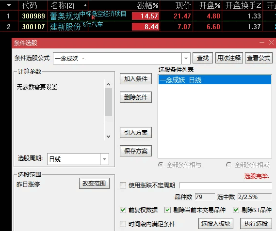 【竟价】〖一念成妖竞价2〗副图/选股指标 一念成妖集合竞价抓涨停优化指标 放送 通达信 源码
