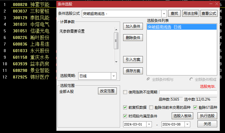 〖庄家起飞〗副图/选股指标 做了一个突破超底线的选股 无未来 通达信 源码