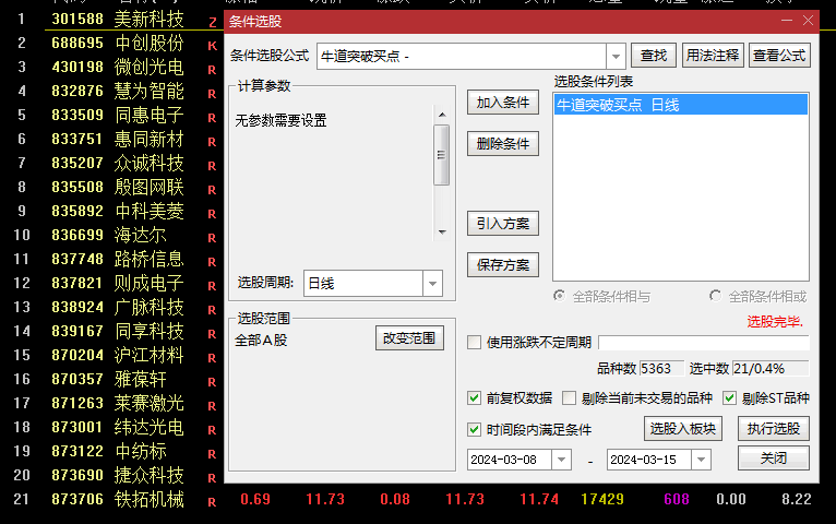 精选〖牛道突破买点〗主图/副图/选股指标 趋势反转 回头反击 通达信 源码