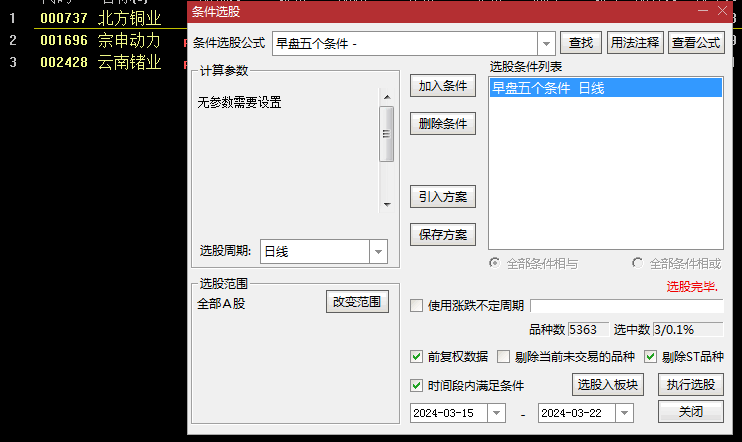 〖早盘五个条件选股〗副图/选股指标 早盘30分钟内按五个条件进行选股的指标 通达信 源码