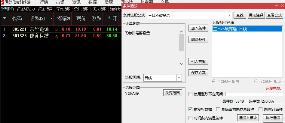 西瓜视频很火〖三日不破高〗主图/副图/选股指标 次日最高92.95% 通达信 源码