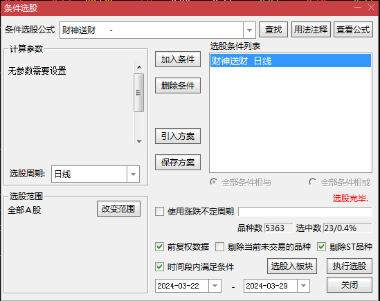 〖财神送财〗副图/选股指标 主升浪形成之时给出预警 信号去除ST和停牌亏损的票 通达信 源码