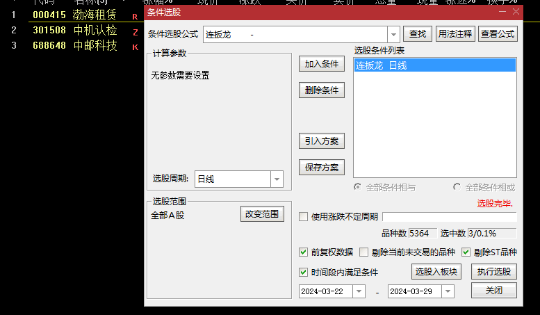 今选〖连扳龙〗副图/选股指标 首版开始 好运连续一字板板 无未来 通达信 源码