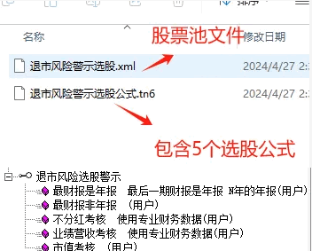 【已完工】〖退市风险警示〗选股指标 严谨对应“新国九条”的选股公式 开源不加密 通达信 源码