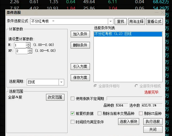 【已完工】〖退市风险警示〗选股指标 严谨对应“新国九条”的选股公式 开源不加密 通达信 源码