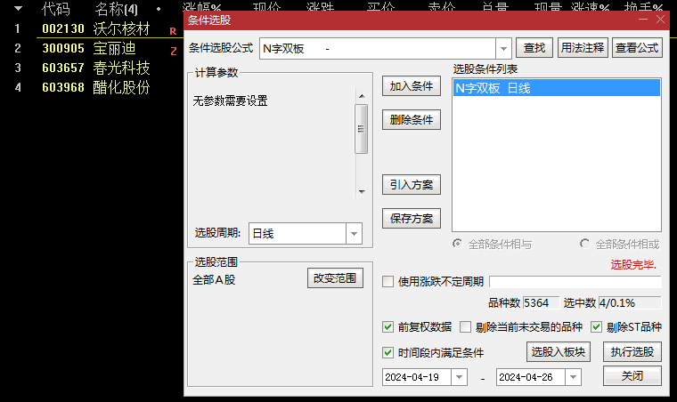 五一钜惠高价值私藏〖N字双板〗副图/选股指标分享 板后冲高回落 再次涨停就出手 通达信 源码