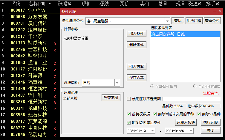 今选〖追击尾盘〗主图/副图/选股指标 T+1设计交易模型 此策略适用于短线交易者 通达信 源码