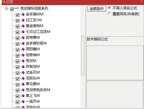 某财商课要缴学费几W才能晋级的圆梦高级班搞出来的〖眉山方哥亮剑全系列〗套装指标！一套几十个全解密