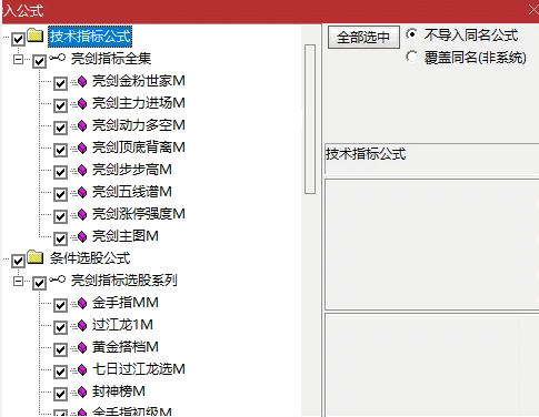 某财商课要缴学费几W才能晋级的圆梦高级班搞出来的〖眉山方哥亮剑全系列〗套装指标！一套几十个全解密