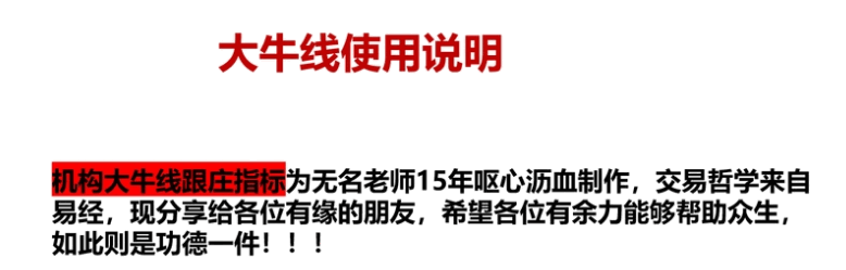 某音上最牛〖大牛线升级版〗主图指标 说明看图片解说 感觉还不错 通达信 源码