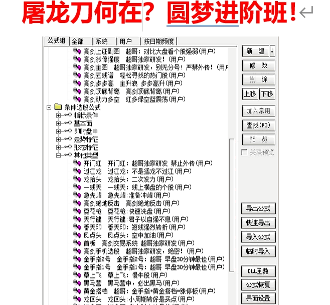 某财商课要缴学费几W才能晋级的圆梦高级班搞出来的〖眉山方哥亮剑全系列〗套装指标！一套几十个全解密