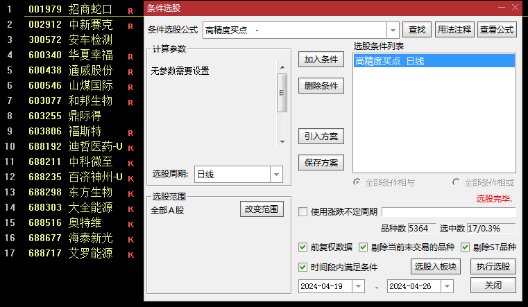 精品〖高精度买点〗副图/选股指标 精准找底 选股数量少而精 无未来函数 通达信 源码