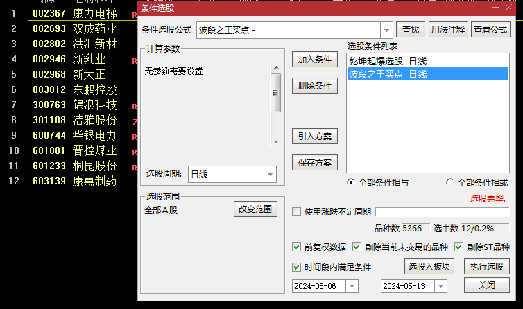 某直播间的乾坤庄影五图共振套装指标-乾坤共振，准确把握个股的趋势和买卖点，抓住抄底机会，捕捉反弹收益！