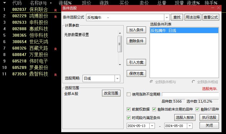 通达信反包擒牛副图/选股指标，关注V形底和M底两种形态，抓取下跌反弹机会的有效工具，在实战中有很高应用价值