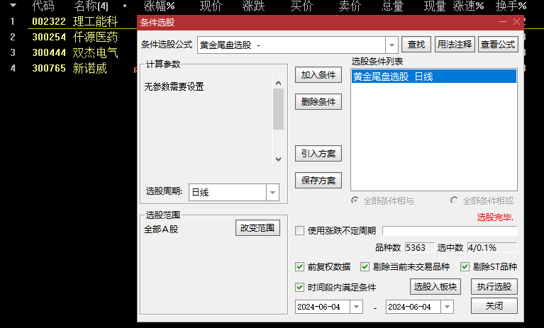 〖黄金尾盘战法〗副图排序选股指标 只做首名 次日股价冲高卖出 傻瓜式操作 通达信 源码