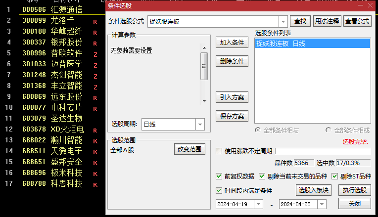 精选〖捉妖股连板〗副图/选股指标指标 运用MACD指标来抓具备连续涨停板的潜力股 短线追涨停打板只做0轴上方品种